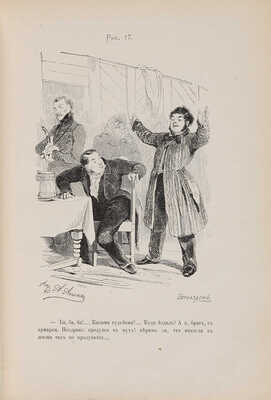 [Агин А.] Сто четыре рисунка к поэме Н.В. Гоголя «Мертвые души»/Рис. А. Агин; грав. Бернардский. 3-е изд. СПб. 1892.
